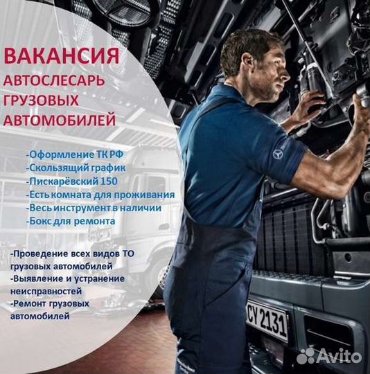 Механик-автослесарь по ремонту грузовых авто