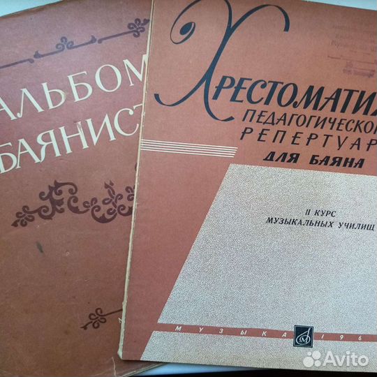 Ноты для баяна