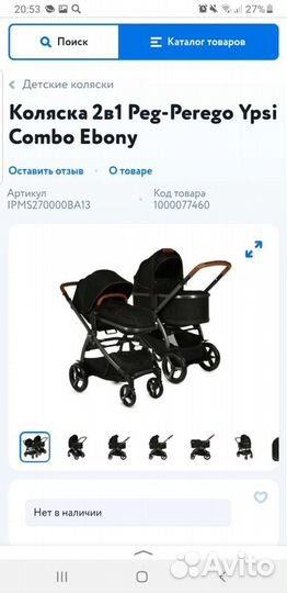 Детская коляска 2 в 1