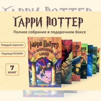 Книги Гарри Поттер Росмэн. Гарри Поттер 7 книг