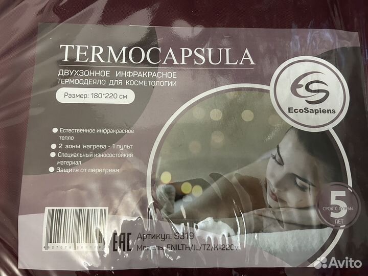 Косметологическое термоодеяло