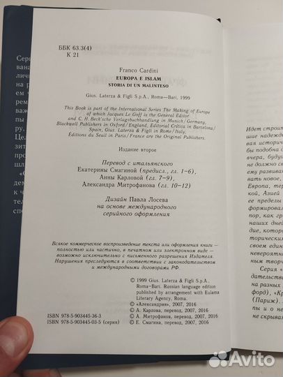 «Европа и ислам» Франко Кардини