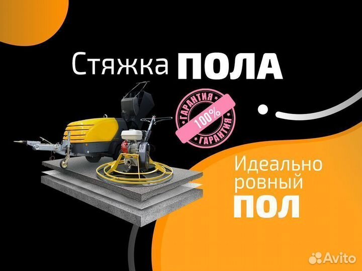 Стяжка пола