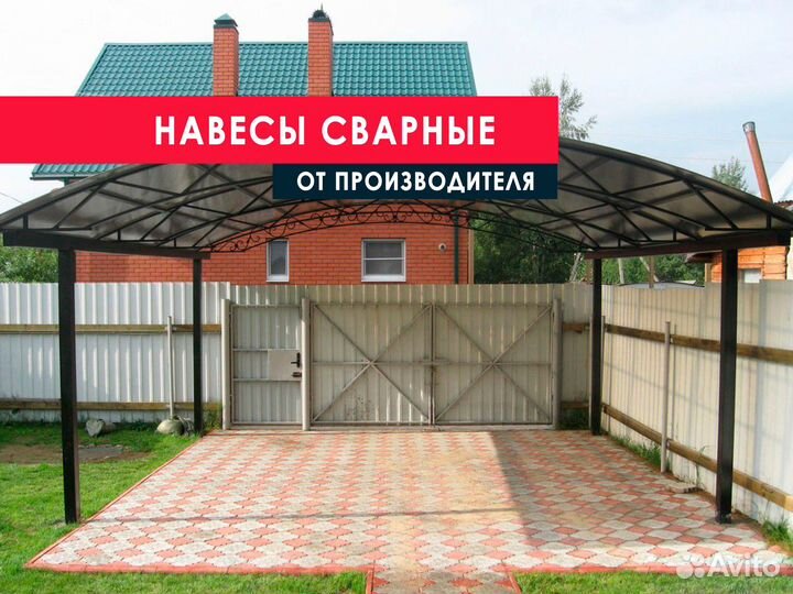 Сварные Навесы от производителя