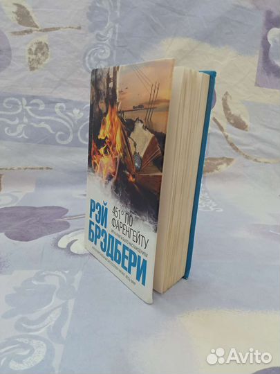 Книга. 451 градус по Фаренгейту. Рэй Брэдбери