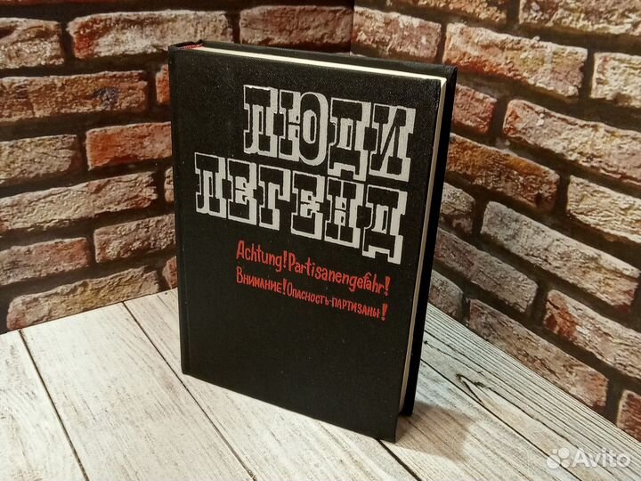 Люди легенд