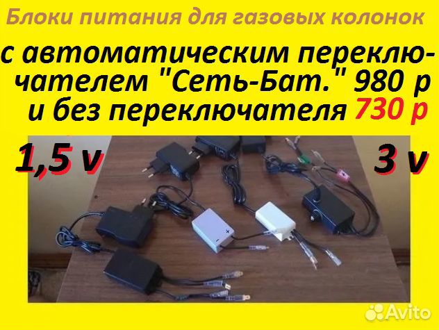 Блоки питания от сети для любых газовых колонок