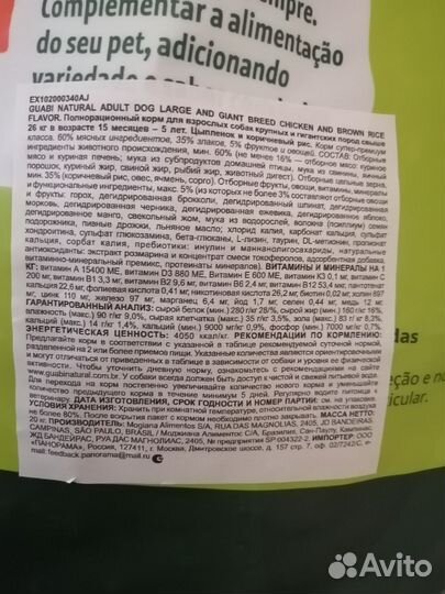 Сухой корм для собак Guabi Natural 20 кг