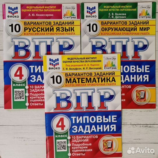 ВПР. Проверочные работы