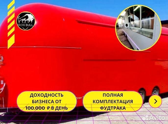 Фудтрак /Автолавка /Прицеп