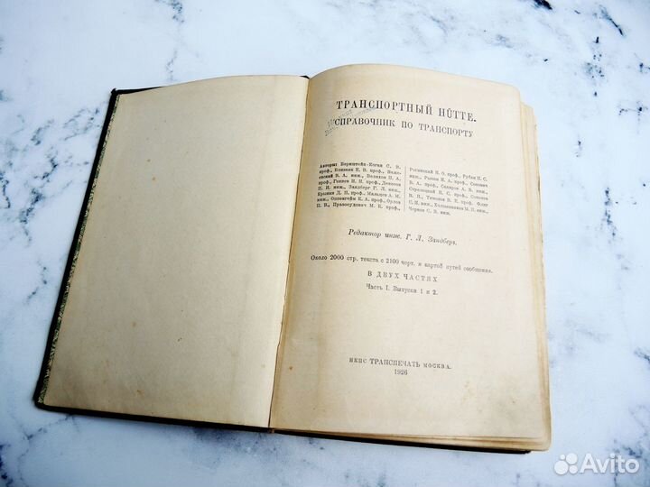 Справочник технический 1926 г