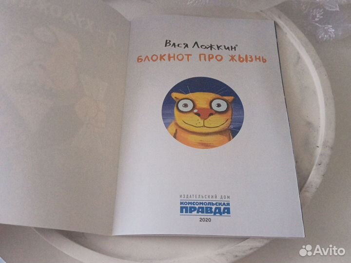 Вася Ложкин блокнот, кружка