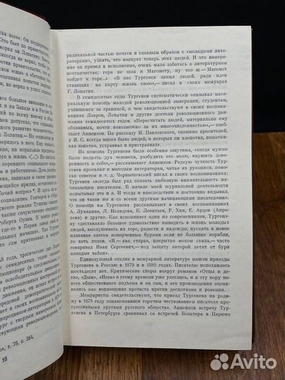 И. С. Тургенев в воспоминаниях современников. Том