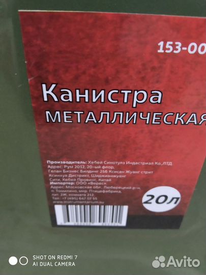 Канистра для бензина металлическая