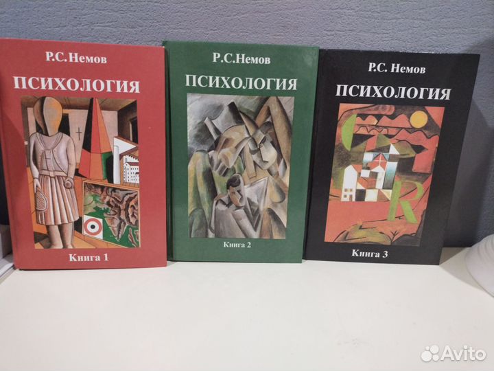 Психология. Немов. Фрейд. Философия психологии