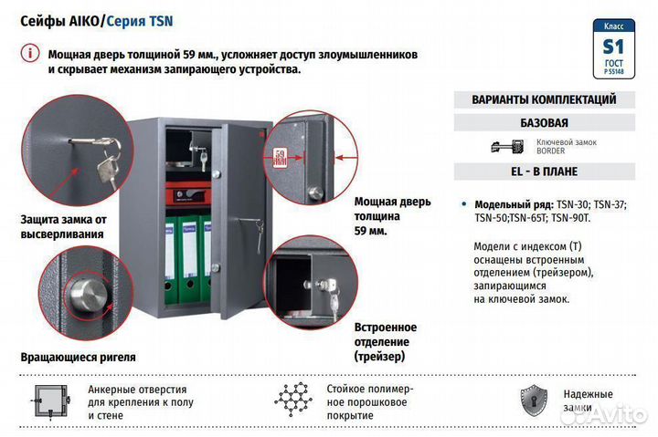 Сейф Aiko TSN.65T