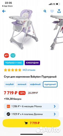 Стульчик для кормления