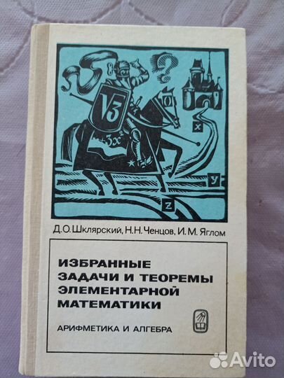 Книга по математике
