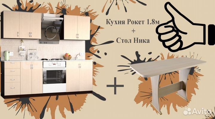 Кухня Рокет с обеденным столом в комплекте