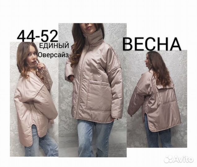 Куртка демисезонная женская оверсайз