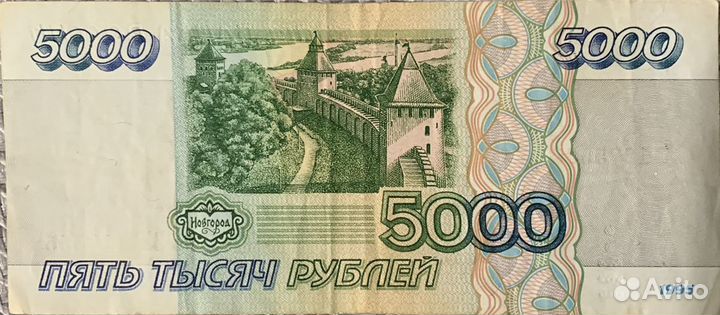 5000 рублей 1995 года