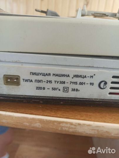 Пишущая машинка.,Ивица, М