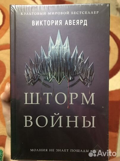 Книги Виктории Авеярд