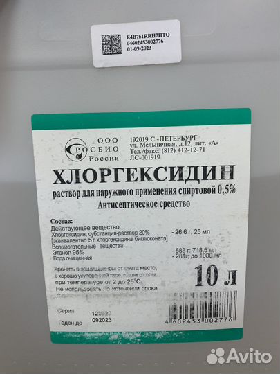 Хлорогексидин 0,5