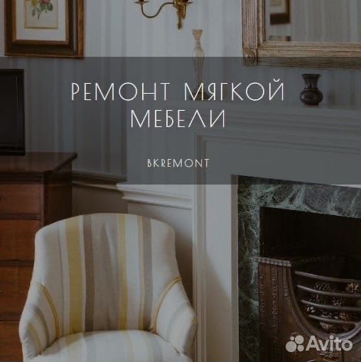 Ремонт и перетяжка мебели, обивка мягкой мебели