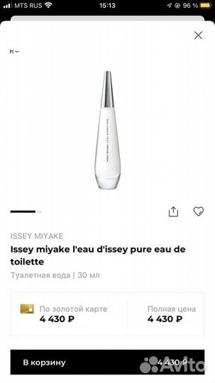 Духи L'Eau d'Issey Pure, Issey Miyake