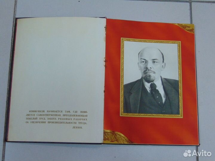 Книга Почета ссср.Ленин.Большая