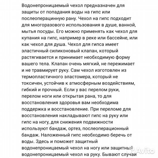 Водонепроницаемый чехол для гипса