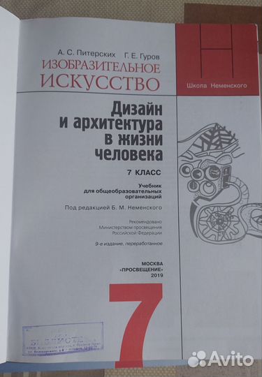 Учебник изобразительное искусство 7 класс