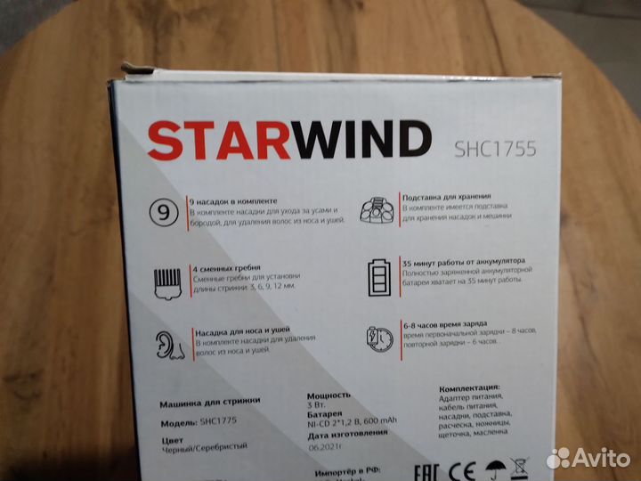 Насадки для машинки для стрижки Starwind SHC 1755