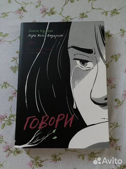 Говори комикс