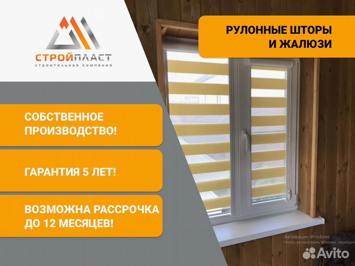 Рулонные шторы и жалюзи на окна