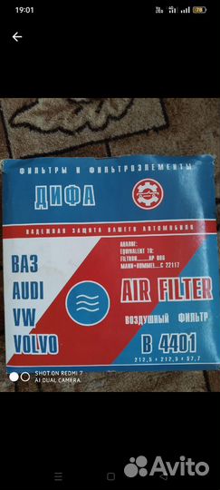 Фильтр для автомобилей