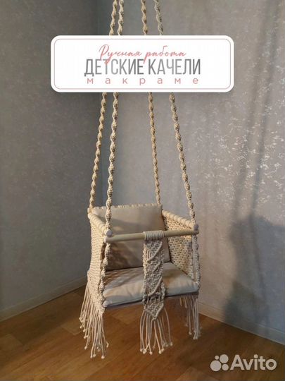 Качели детские подвесные в стиле макраме