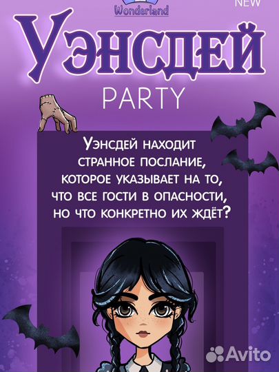 Аниматоры / День Рождения / Шоу / Уэнсдей / Барби