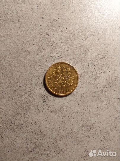 5 рублей 1899