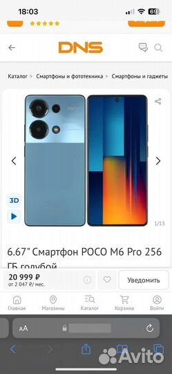 Xiaomi Poco M6 Pro, 8/256 ГБ