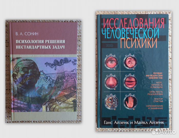 Книги по психологии