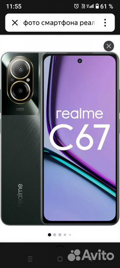 realme C67, 8/256 ГБ