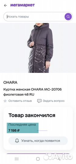 Куртка женская демисезонная ohara