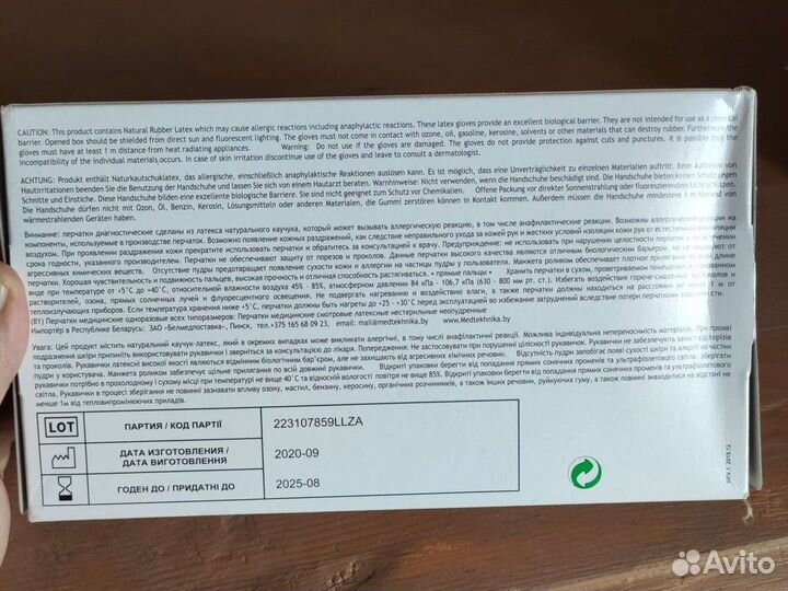 Перчатки медицинские латексные