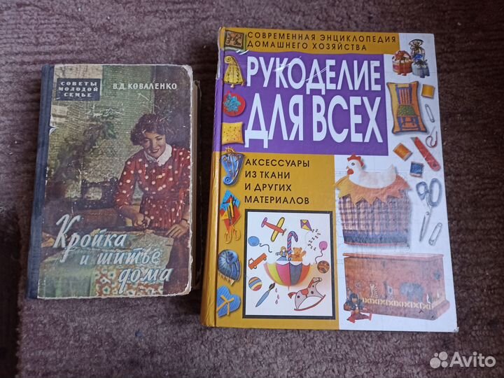 Книги по рукоделию и шитью