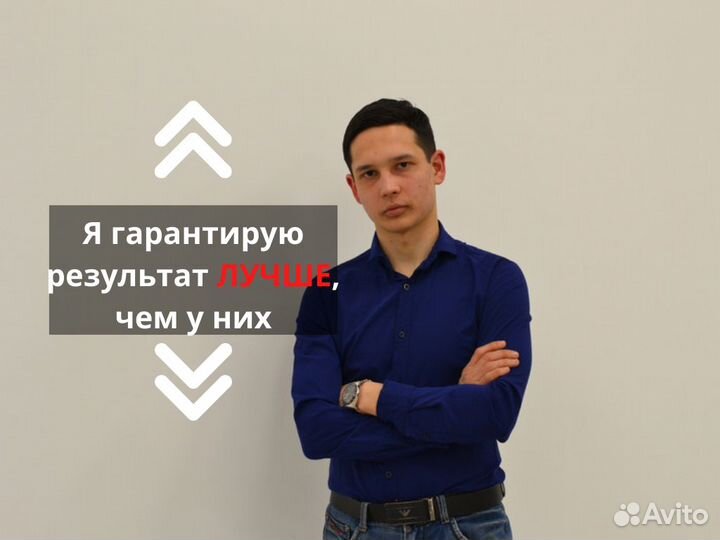 Частный Авитолог / Сертифицированный авитолог