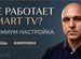 SMART TV не работает Приеду — настрою сегодня, Москва