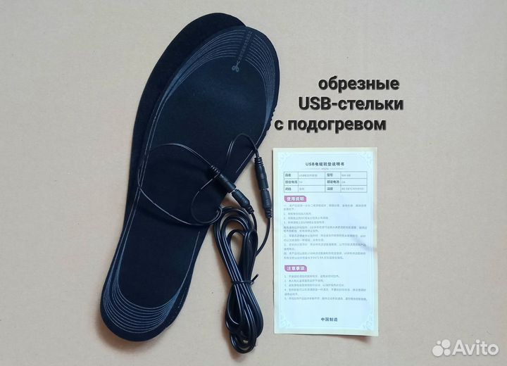 Стельки с подогревом 35-44 размер