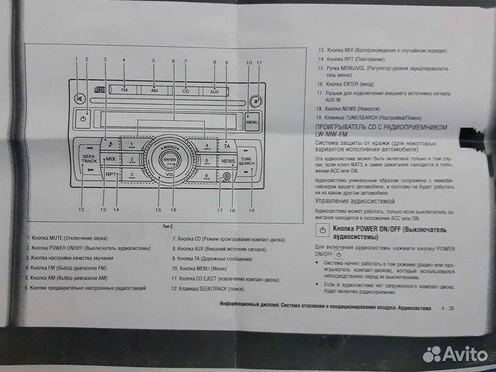 Штатная магнитола Nissan